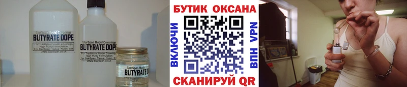 Бутират Butirat Унеча