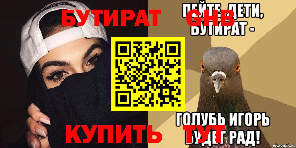 Бутират BDO 33% Унеча