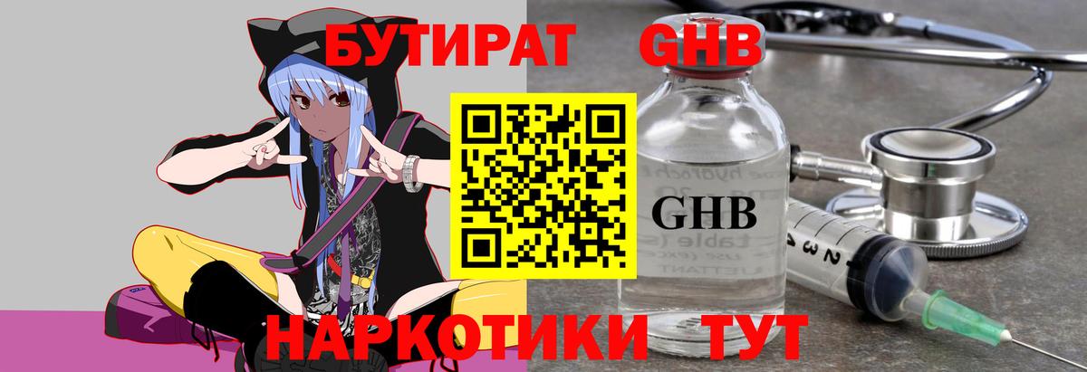 Унеча  БУТИРАТ бутандиол  Бутират  Вход с VPN 
