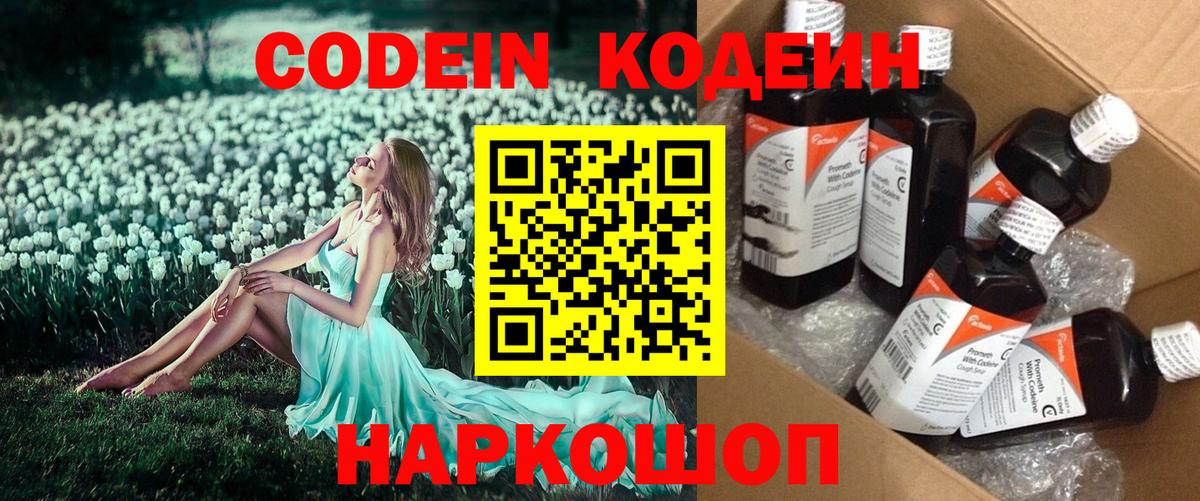 Унеча  Кодеин Purple Drank  Codein Purple Drank  Вход с VPN 