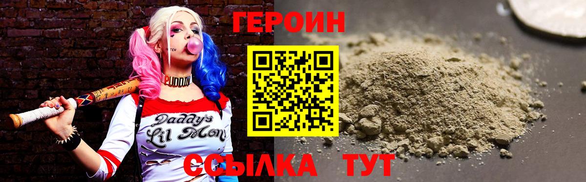 Героин афганец  Вход с VPN  Унеча 