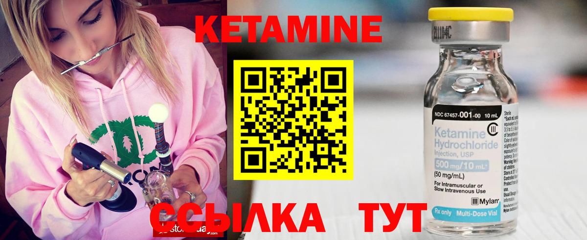 Кетамин ketamine Унеча