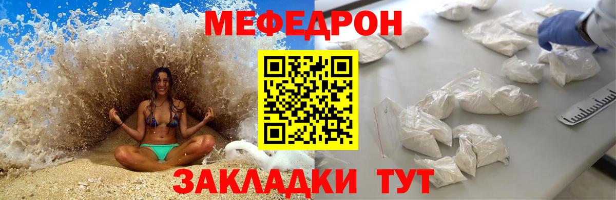 Меф мяу мяу мука Унеча