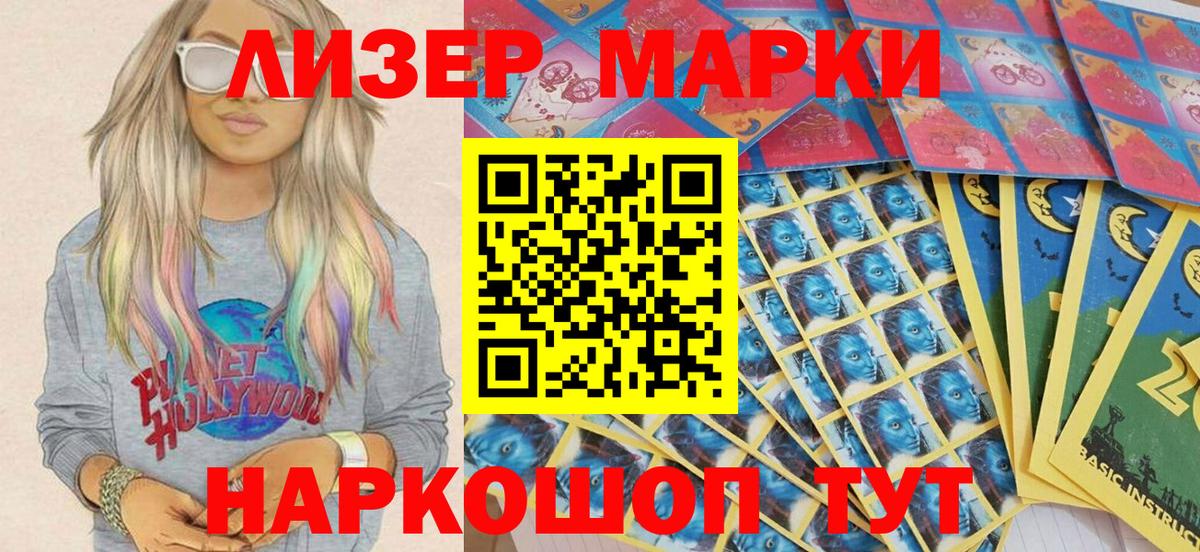 Марки 25I-NBOMe 1500мкг Унеча